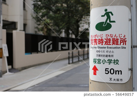 Disaster shelter (Sakuramiya Elementary School, Miyakojima-ku, Osaka) 56649857