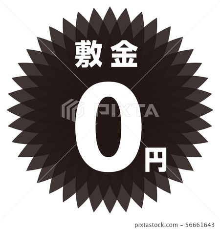 Deposit 0 yen Label Deposit 0 yen Label 56661643