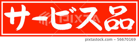 書法:服務設計朱卓v2-01朱唯 書法:服務設計朱卓v2-01朱唯 56670169