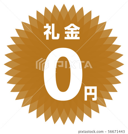 Key money 0 yen Label Key money 0 yen Label 56671443
