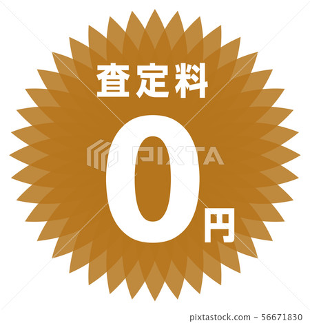 0 yen assessment fee Label 56671830