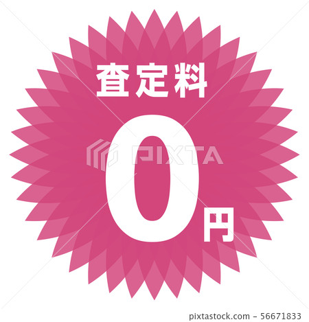 0 yen assessment fee Label 56671833