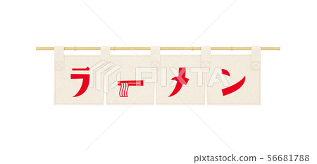 Goodwill-Ramen-With letters-For four letters 56681788