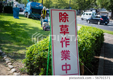 During weeding Information board Signage Road During weeding Information board Signage Road 56701571