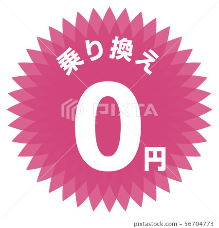 Transfer 0 yen Label Transfer 0 yen Label 56704773