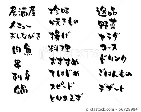 Calligraphy Izakaya menu 56729984