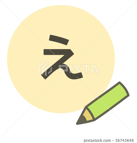 Hiragana E Pencil Stock Illustration