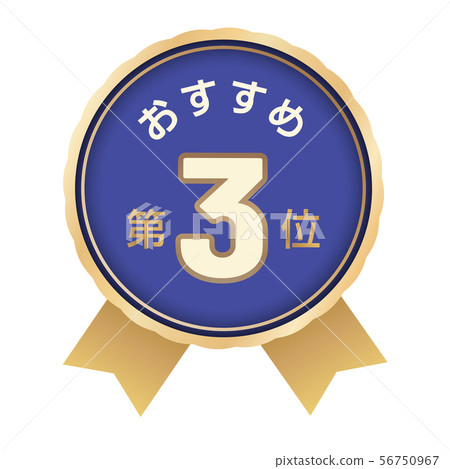 推薦的第三名標籤 56750967