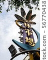 Shilin Market Sign 56770438