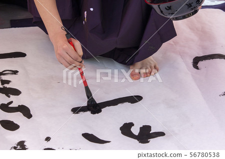 書法系 書法系 56780538