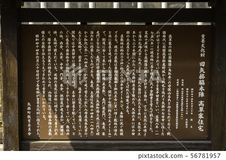 岡山八幡町前Yakakewaki Honjin Takasaka家庭住宅 56781957