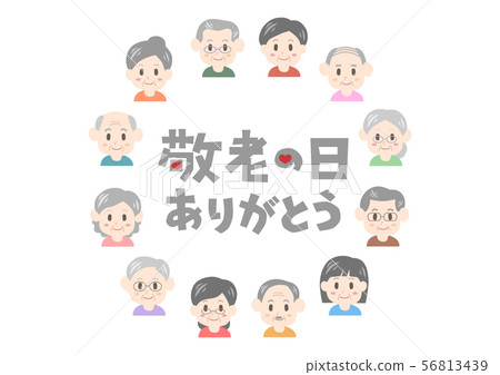 謝謝老年人的一天 56813439