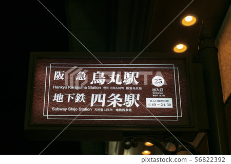 Karasuma Station Shijo Station Entrance Information 56822392