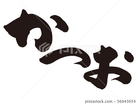 Brush character 56843054