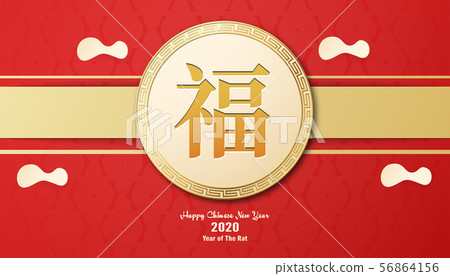 Happy Chinese new year 2020, year of the rat. Happy Chinese new year 2020, year of the rat. 56864156