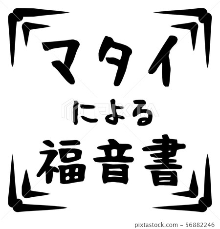新約標誌 新約標誌 56882246
