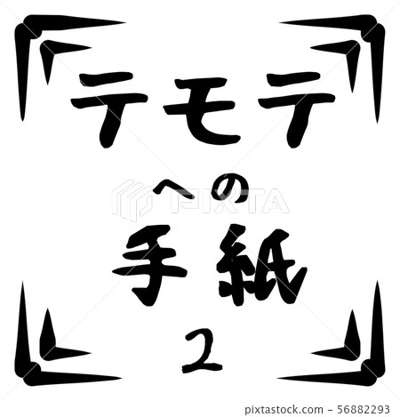 新約標誌 新約標誌 56882293