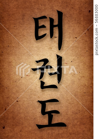 Martial arts. Karate style hieroglyph on grange, vintage texture papper. 56883000