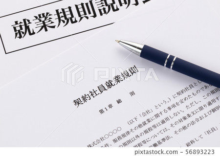 合同員工就業規則工作規則簡報 56893223