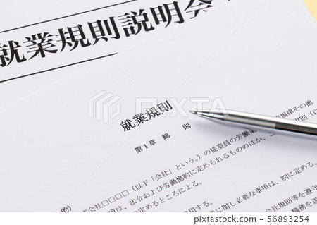 工作規則工作規則簡報 工作規則工作規則簡報 56893254