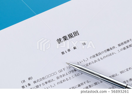 就業規則 就業規則 56893261