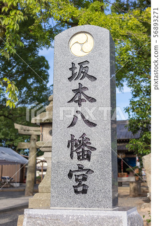 坂本八幡宮（在太宰府政府的廢墟中）與福岡縣太宰府市新一代“大和”的連接之地 56893271