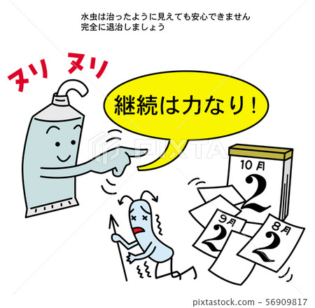 根除運動員的腳 56909817