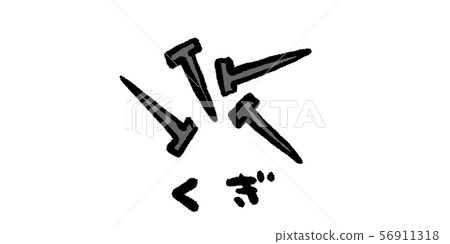 釘，釘，釘，DIY，工具，木匠，插圖，手寫，手繪，模擬，簡單，塗鴉 56911318