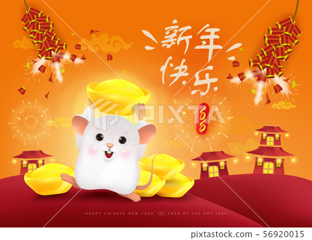 Happy New Year 2020. Cute little mouse with ingot. Chinese New Year. The year of the rat. Translation: Happy Chinese New Year. 56920015