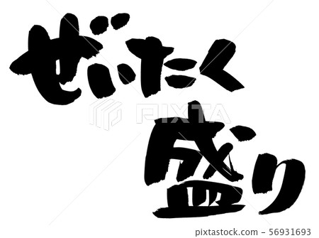 Calligraphy Calligraphy 56931693