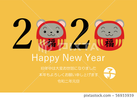 New year's card mouse 2020 postcard size daruma 56933939