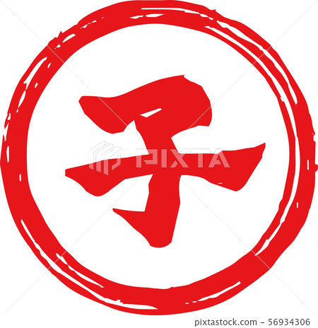 Material for new year's cards stamps round circular child Material for new year's cards stamps round circular child 56934306