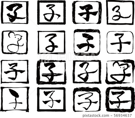 Material for new year's cards stamp rectangle circular child mouse zodiac 56934637