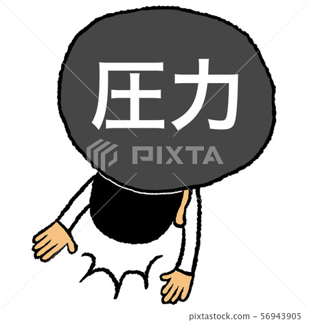 壓力 壓力 56943905