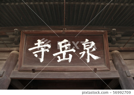 Sengakuji Temple Sengakuji Temple 56992709