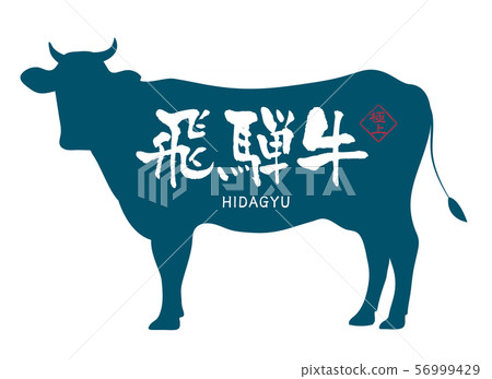 Hida beef label Hida beef label 56999429