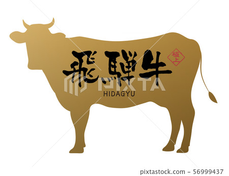 Hida beef label Hida beef label 56999437