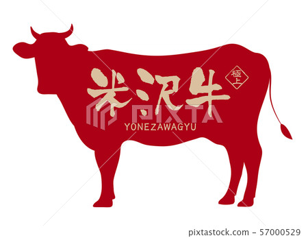 米澤牛肉標籤 57000529