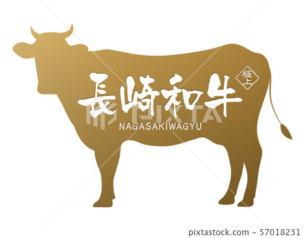 長崎和牛牛肉標籤 長崎和牛牛肉標籤 57018231