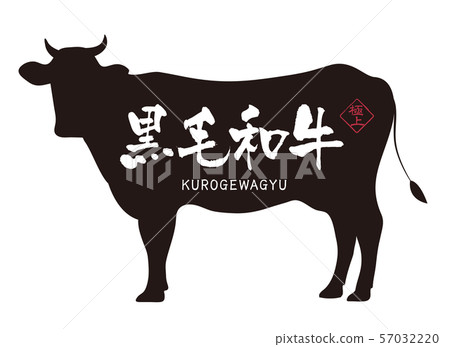 黑毛和牛牛肉標籤 黑毛和牛牛肉標籤 57032220