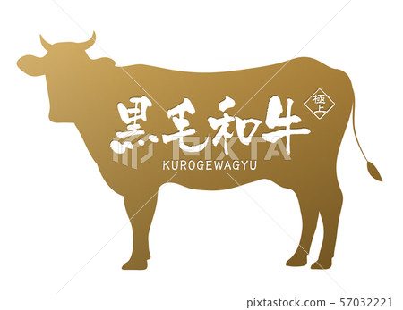 黑毛和牛牛肉標籤 黑毛和牛牛肉標籤 57032221