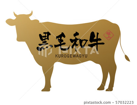 黑毛和牛牛肉標籤 黑毛和牛牛肉標籤 57032223