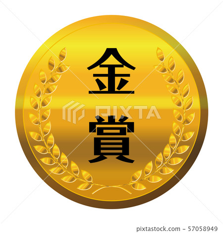 比賽/比賽獎牌的單一插圖|金獎/金牌|矢量數據 57058949