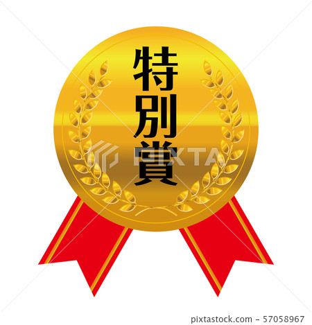 獎牌的唯一例證與絲帶的比賽和競爭|特別獎和金牌|傳染媒介數據 57058967
