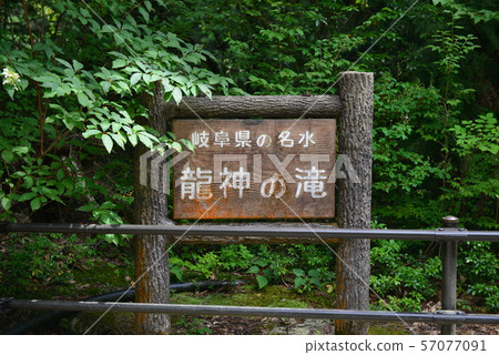 龍津瀑布 龍津瀑布 57077091