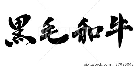 Brush and character Brush and character 57086843