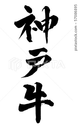 Brush and character Brush and character 57086895