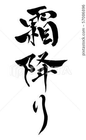 Brush and character Brush and character 57086896