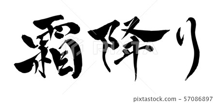 Brush and character Brush and character 57086897