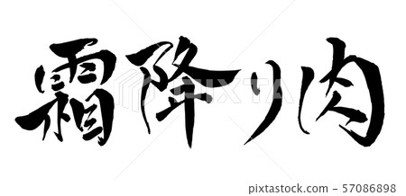 Brush and character Brush and character 57086898